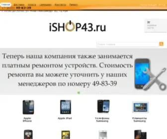 Ishop43.ru(магазин гаджетов в Кирове) Screenshot