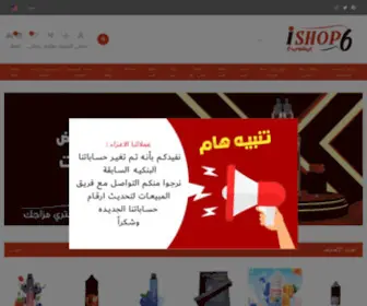 Ishop6.com(ايشوب6) Screenshot