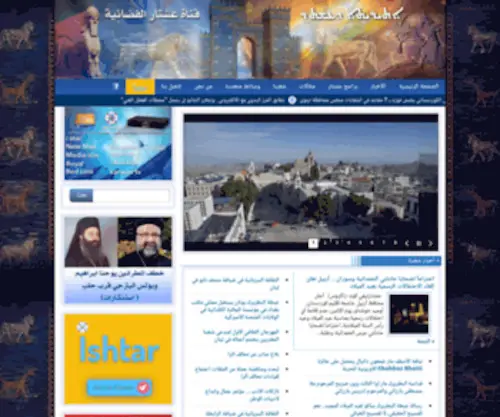 Ishtartv.com(قناة) Screenshot