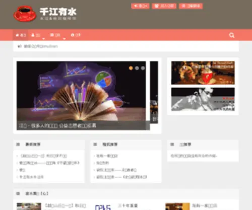 Ishuibian.com(千江有水) Screenshot