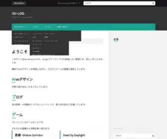 Isi-Log.com(ISI-LOG │ ブログとゲームとWEBデザイン) Screenshot