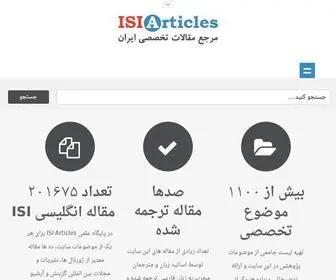 Isiarticles.com(مرجع مقالات isi در ایران) Screenshot