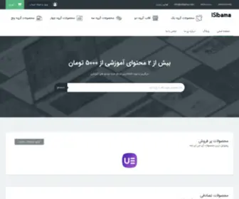 Isibama.com(پژوهش گستر رادین پیمان) Screenshot