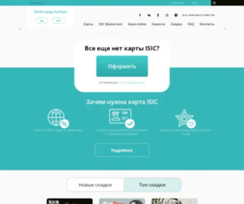 Isic.ru(ISIC (International student Identity Card)) Screenshot
