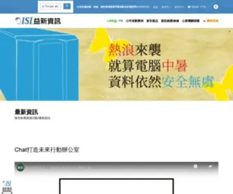 Isi.com.tw(益新資訊股份有限公司) Screenshot