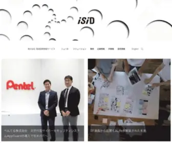 Isid.co.jp(電通国際情報サービス（ISID）) Screenshot