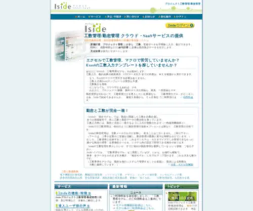 Iside.jp(Iside) Screenshot