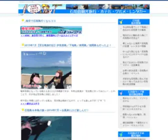 Isigakizima.jp(石垣島) Screenshot