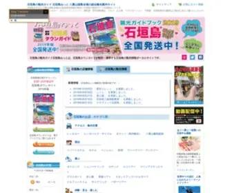 Isigakizima.net(石垣島) Screenshot