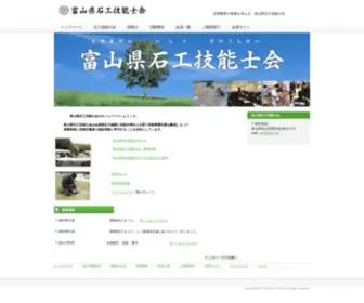 Isiku.net(富山県石工技能士会) Screenshot