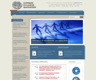 Isioanninon.gr(Ιατρικός Σύλλογος Ιωαννίνων (ΙΣΙ)) Screenshot