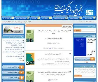 Isi.org.ir(انجمن انفورماتیک ایران) Screenshot