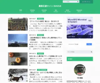 Isizueblog.com(農業経営) Screenshot