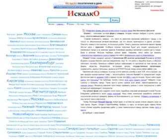 Iskalko.ru(ИскалкО) Screenshot