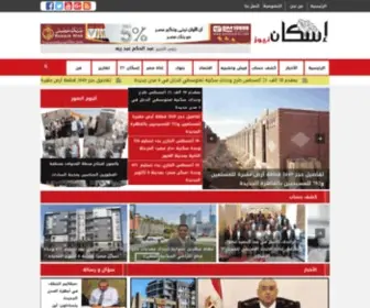 Iskannews.com(إسكان) Screenshot