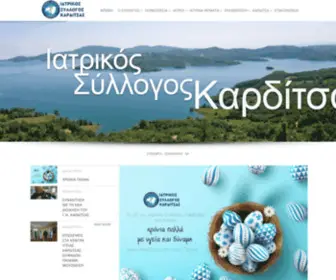 Iskarditsas.gr(Καρδίτσα) Screenshot