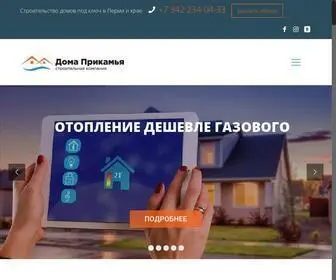 ISKDP.ru(Cтроительство домов в Перми под ключ) Screenshot