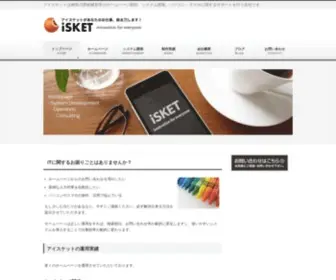 Isket.jp(相模原) Screenshot