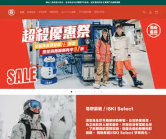 Iski-Select.com.tw(雪物嚴選 iSKI Select) Screenshot