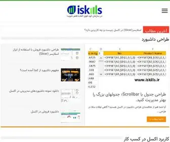Iskills.ir(مهارتهای من) Screenshot