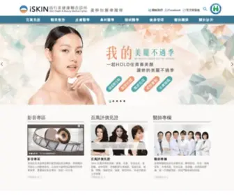 Iskin.com.tw(由長庚醫療團隊提供醫美整型的服務項目) Screenshot