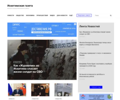 Iskitim-Gazeta.ru(Искитимская газета) Screenshot