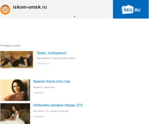 Iskom-OMSK.ru(Iskom OMSK) Screenshot