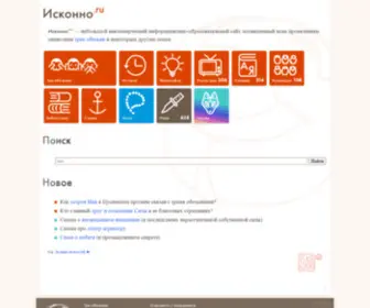 Iskonno.ru(Исконно.ru) Screenshot