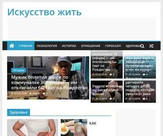 Iskusstvojit.ru(Искусство жить) Screenshot