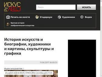 Iskusstvu.ru(Искуству.ру) Screenshot