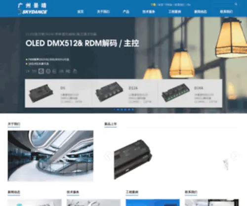 Iskydance.cn(景晴光电) Screenshot