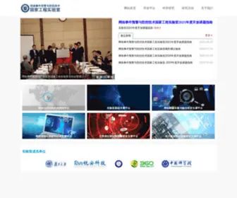 Islab.cn(国家工程实验室) Screenshot