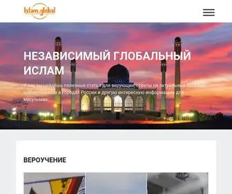Islam.global(Независимый глобальный ислам) Screenshot