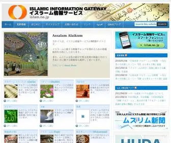 Islam.ne.jp(イスラームに関する情報ギャップを埋めるため) Screenshot