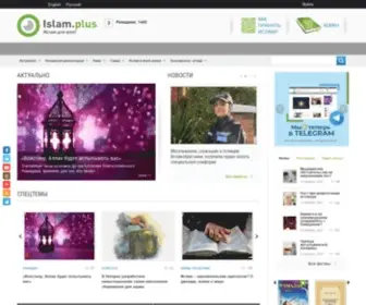 Islam.plus(Ислам) Screenshot