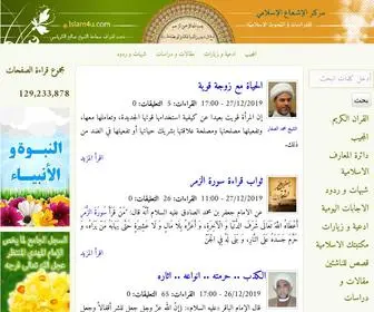 Islam4U.com(مركز) Screenshot