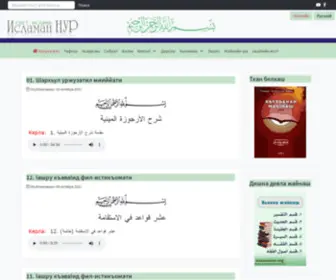 Islamannur.org(Исламан Нур) Screenshot