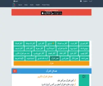 Islambook.com(اذكار الصباح والمساء اليومية، الأذكار، اذكار المسلم) Screenshot