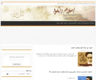 Islamdownload.org(اسلام دانلود) Screenshot