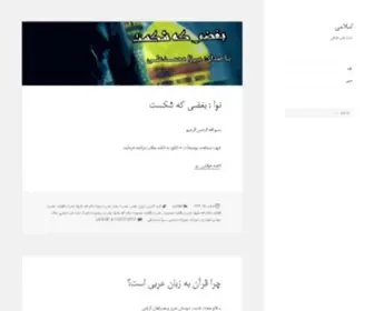 Islamee.ir(اسلامی) Screenshot