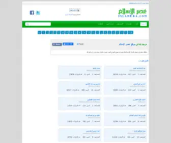 Islamera.com(عصر الإسلام) Screenshot