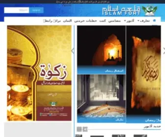 Islamfort.com(An Islamic Website based on Quran & Sunnah) Screenshot