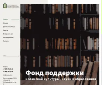 Islamfund.ru(Фонд) Screenshot