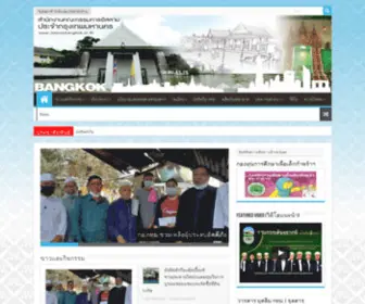 Islamicbangkok.or.th(สำนักงานคณะกรรมการอิสลามประจำกรุงเทพมหานคร (สนง.กอ.กทม.)) Screenshot