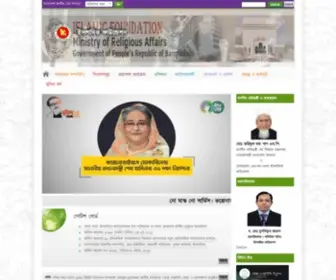 IslamicFoundation.gov.bd(ইসলামিক) Screenshot