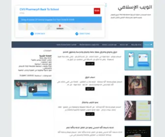 Islamicwebs.com(الويب) Screenshot