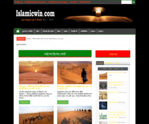 Islamicwin.com(Islamic Win) Screenshot