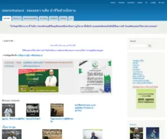 Islaminthailand.org(หน้าหลัก) Screenshot
