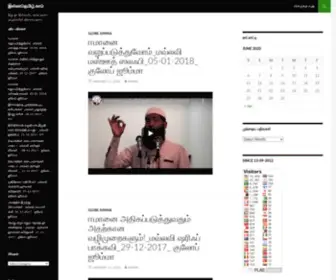 Islamiyadawa.com(இஸ்லாமிய தமிழ் தஃவா) Screenshot