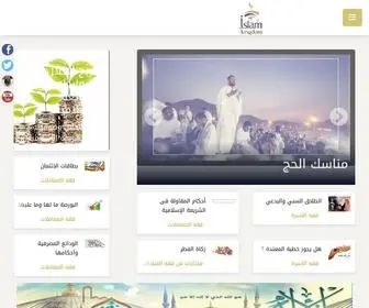 Islamkingdom.com(مملكة الإسلام) Screenshot